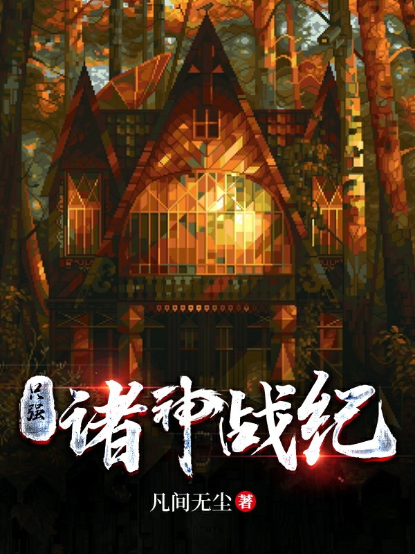 隻強：諸神戰紀