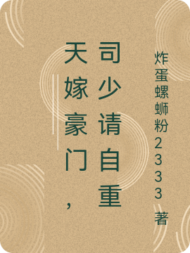 主人公叫司靳珩关芊芊的小说哪里免费看