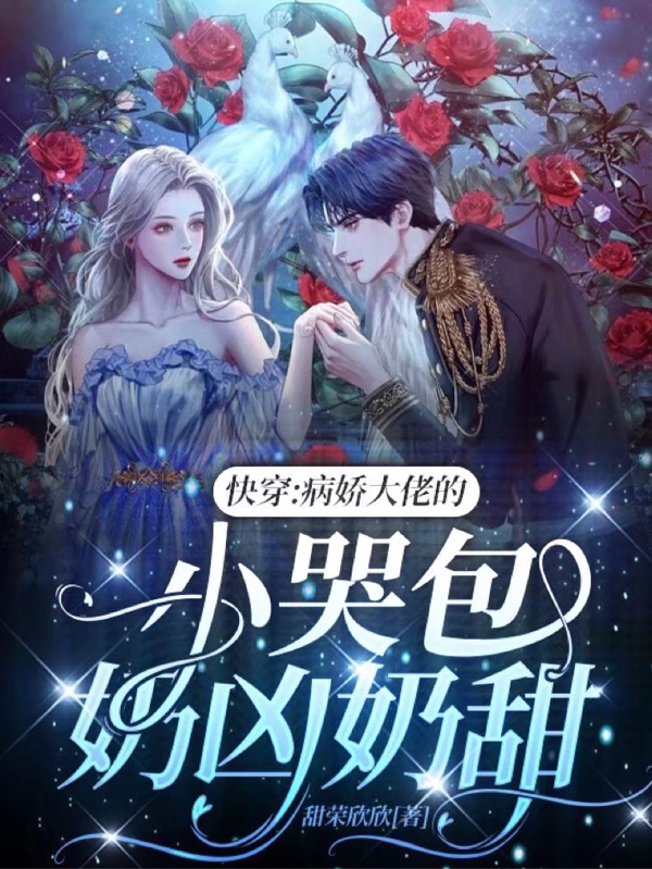 男女主人公叫权烬藏娇的小说免费资源