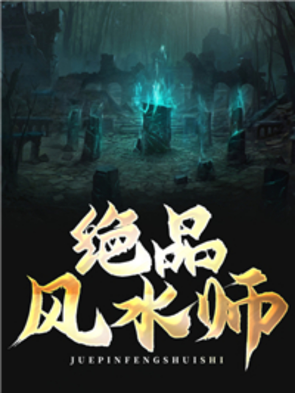 主人公叫向元易白翊冰的小说哪里免费看