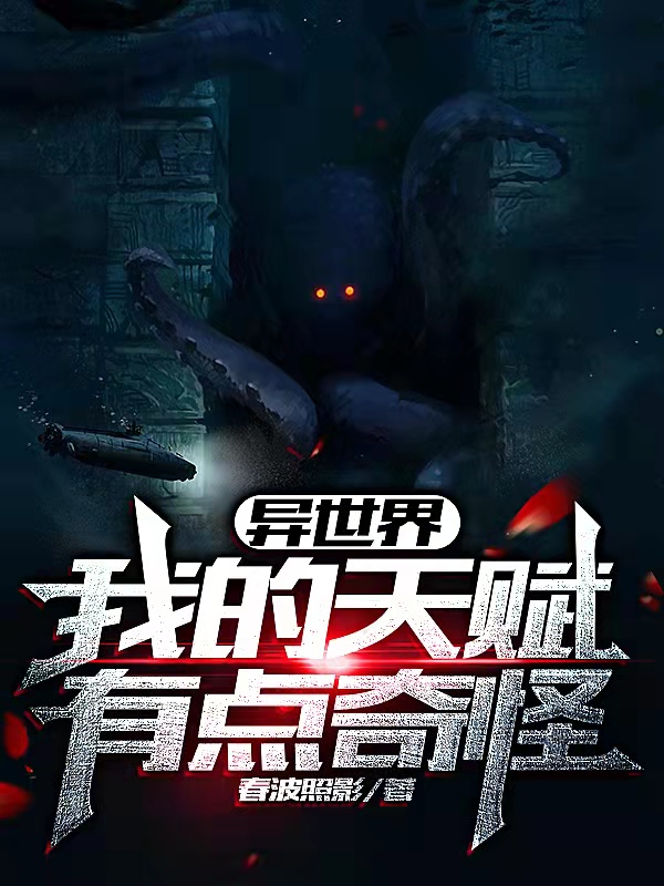 顾铭小说叫什么（异世界：我的天赋有点奇怪免费阅读）-瑞奇文学