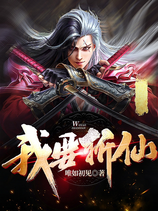 小说陈枫林青竹在哪看，我要斩仙完整版阅读
