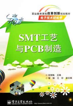 SMT工艺与PCB制造(双色)