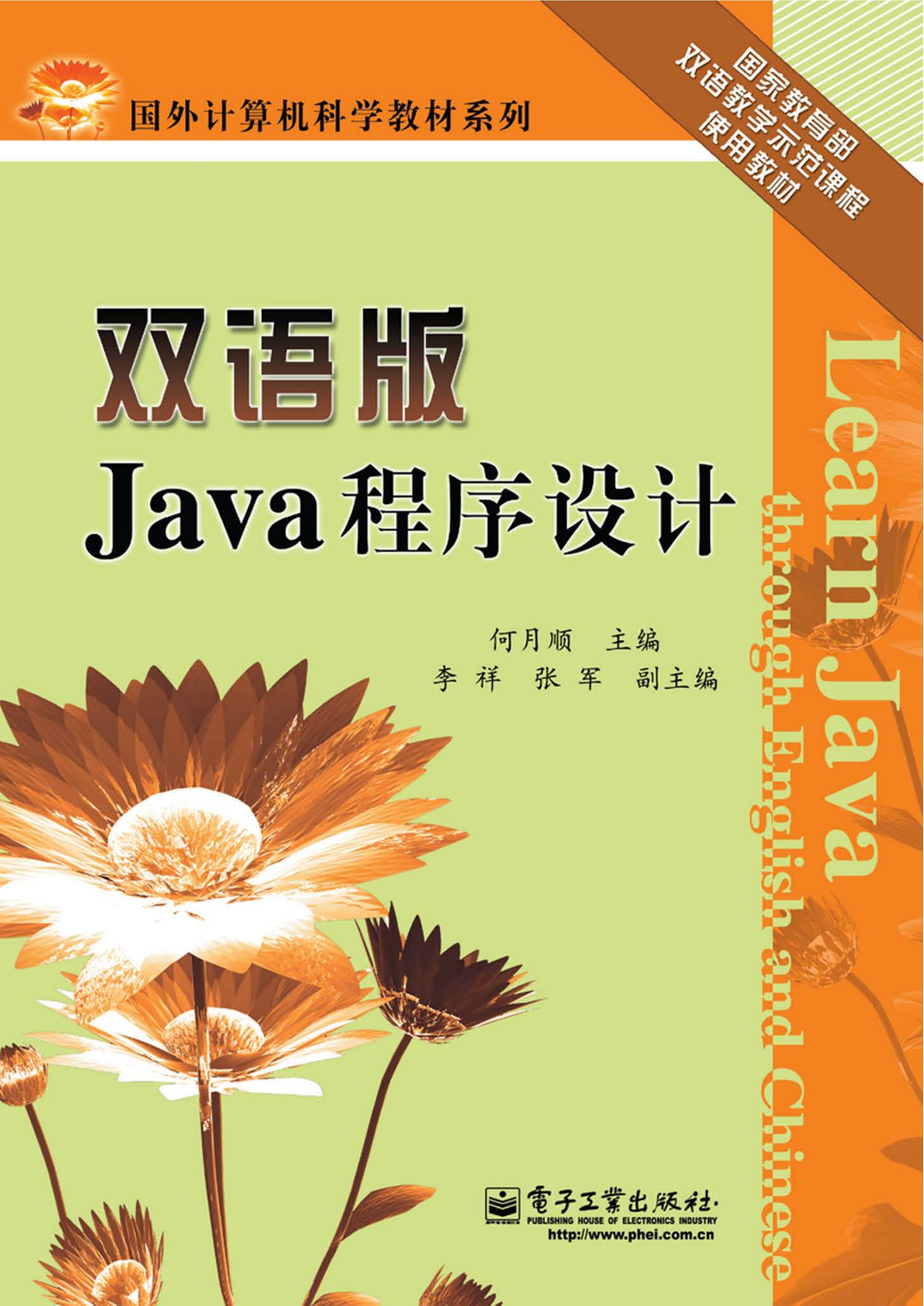 双语版Java程序设计