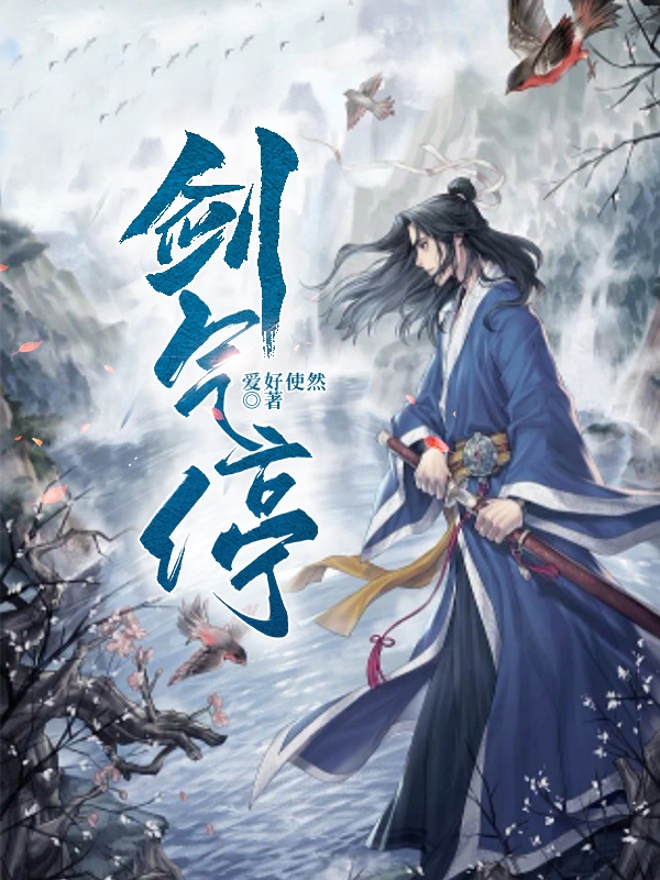 主人公徐雾小说剑气停在线全文阅读