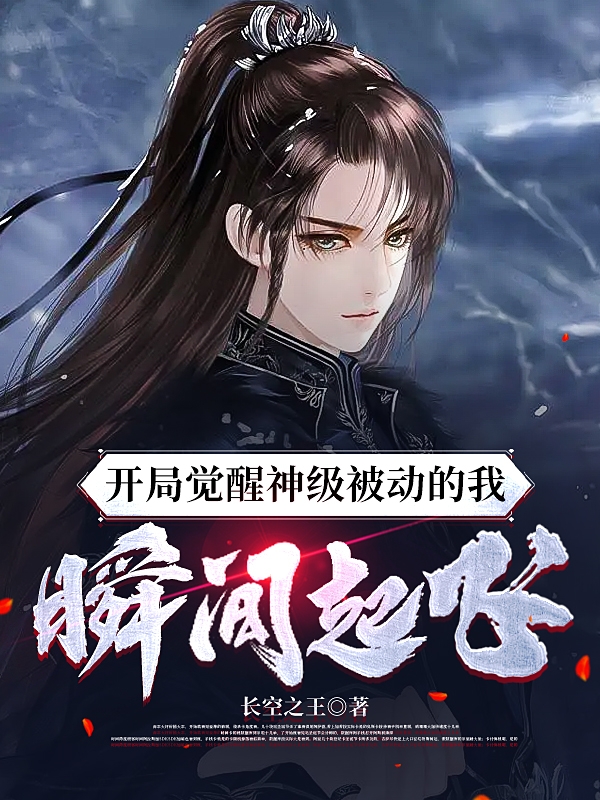 开局觉醒神级被动的我，瞬间起飞小说主角陆信全文章节免费在线阅读