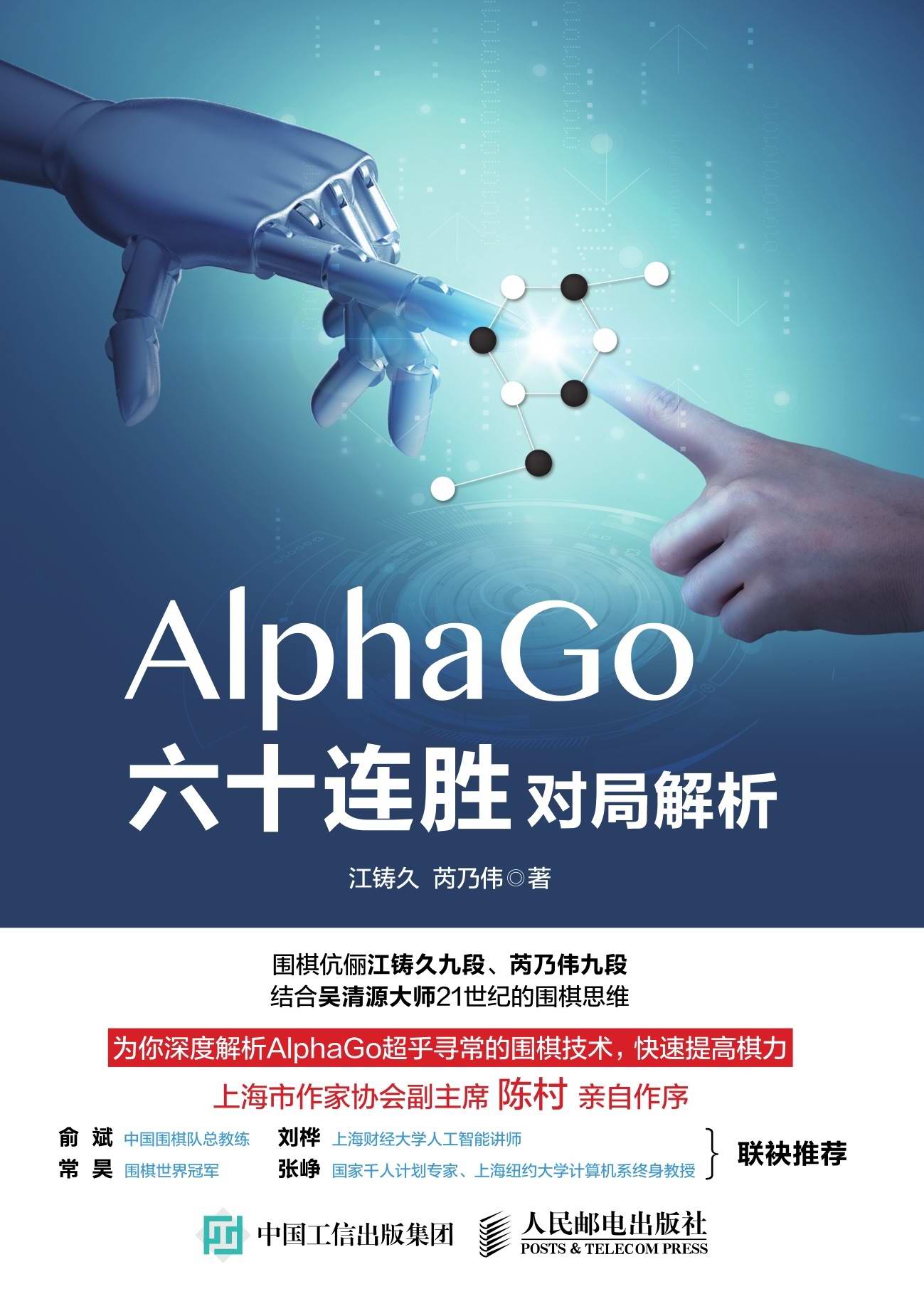 AlphaGo六十连胜对局解析