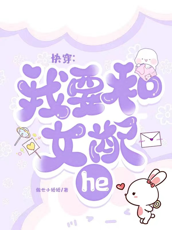 主人公叫周逸女配们的小说最新章节阅读，快穿：我要和女配he全文免费阅读