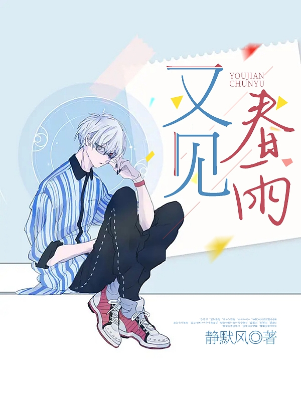 小说《又见春雨》全文免费阅读