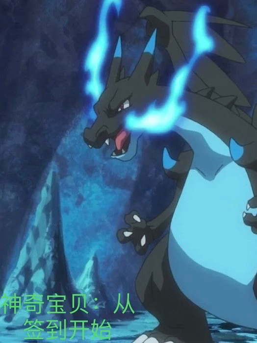神奇宝贝：从签到开始宁浩小说在线全文免费阅读