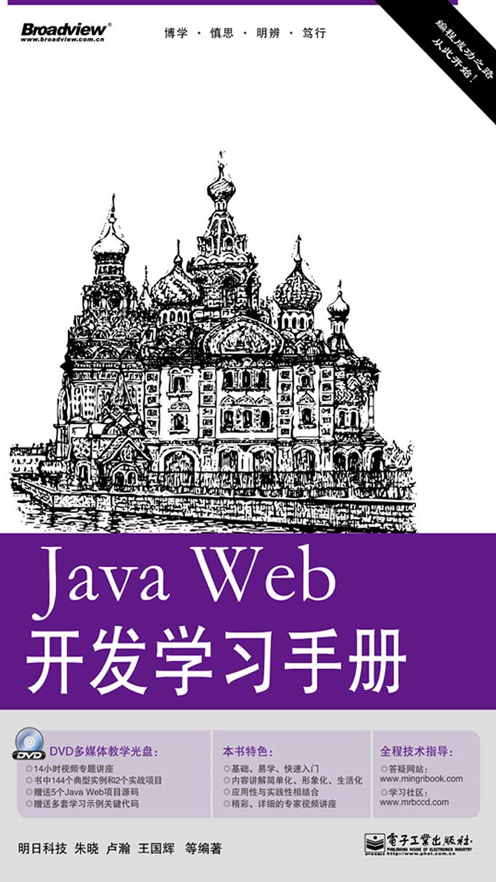 Java Web开发学习手册(含DVD光盘1张)