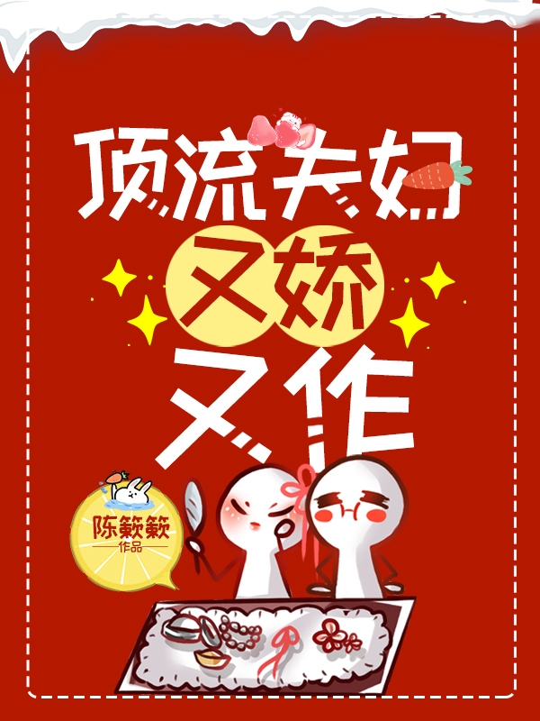 顶流夫妇又娇又作最新章节（姜听枝曲言非小说全文阅读）-够力荐小说推荐网
