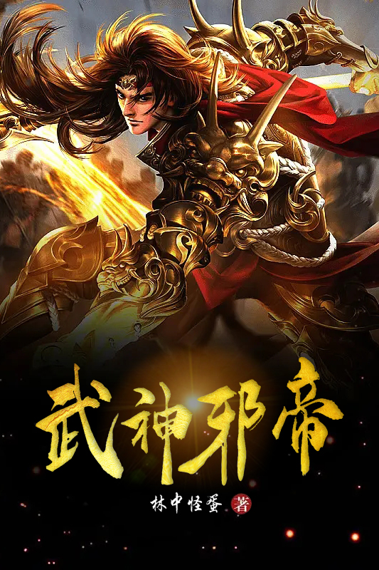 求林晨小说免费资源-优文网