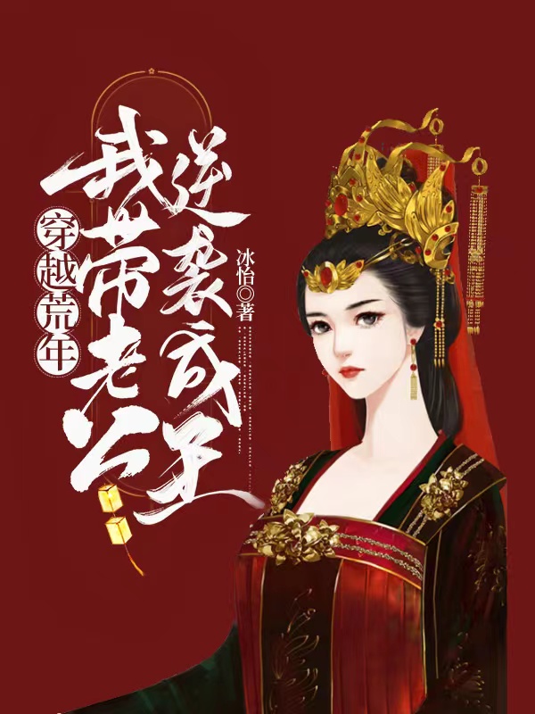 《穿越荒年，我带老公逆袭成王》小说大结局免费试读 方小英王云小说