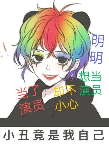 小说《明明想当演员却不小心当了演员》全文免费阅读-够力荐小说推荐网