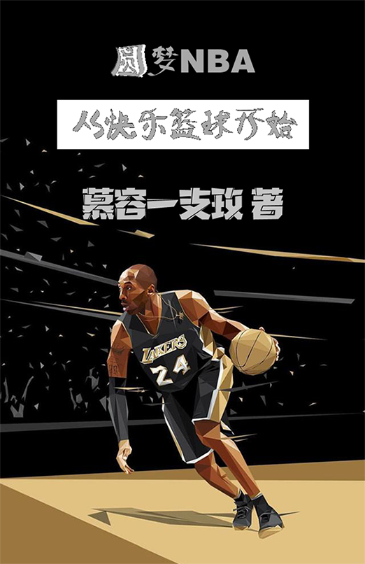 圆梦NBA：从快乐篮球开始最新章节阅读，姚亮小说完整版阅读