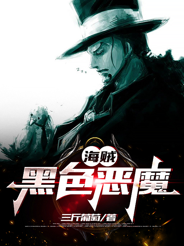 小说洛基最新章节阅读，海贼：黑色恶魔完整版阅读