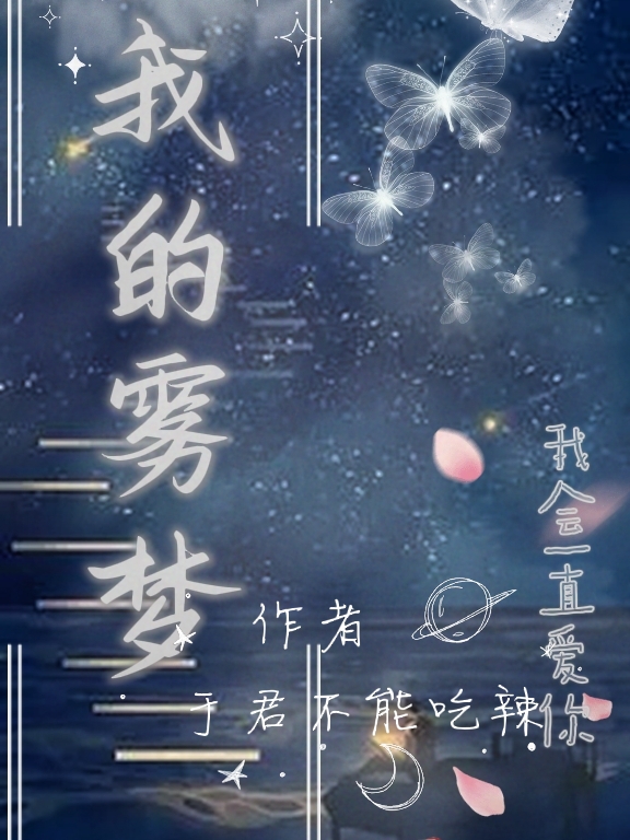 男女主人公叫于君祁辛的小说免费资源