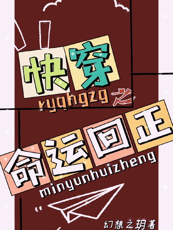 快穿之命运回正在线免费看茯苓小说无广告阅读