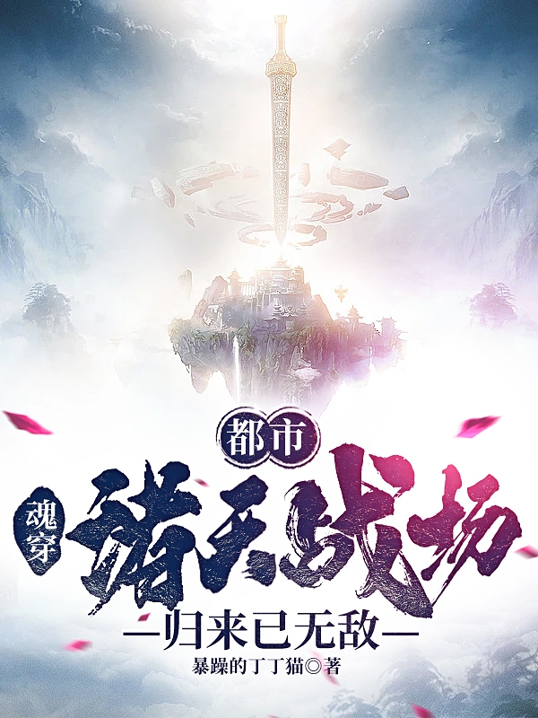 《都市：魂穿诸天战场，归来已无敌》小说主角林久全文章节免费在线阅读