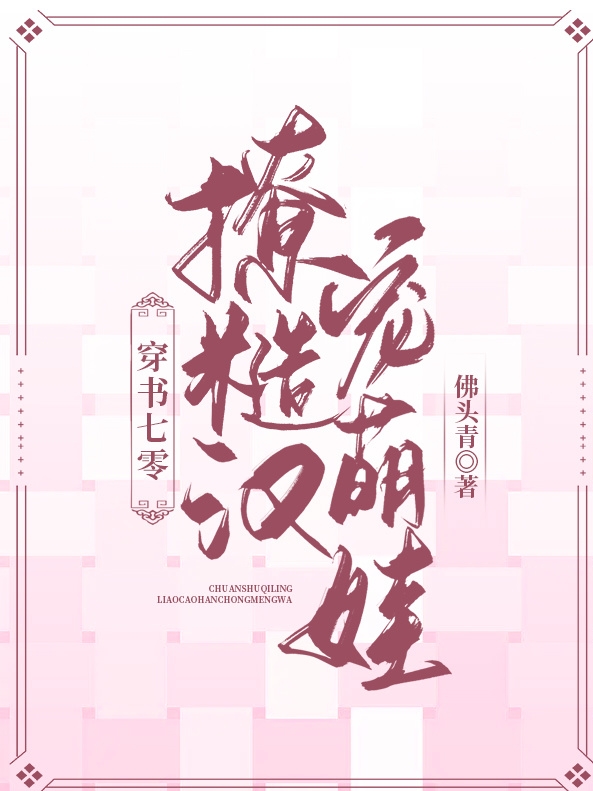 主角是女主路遥男主霍光汉的小说穿书七零撩糙汉宠萌娃在哪里可以免费阅读