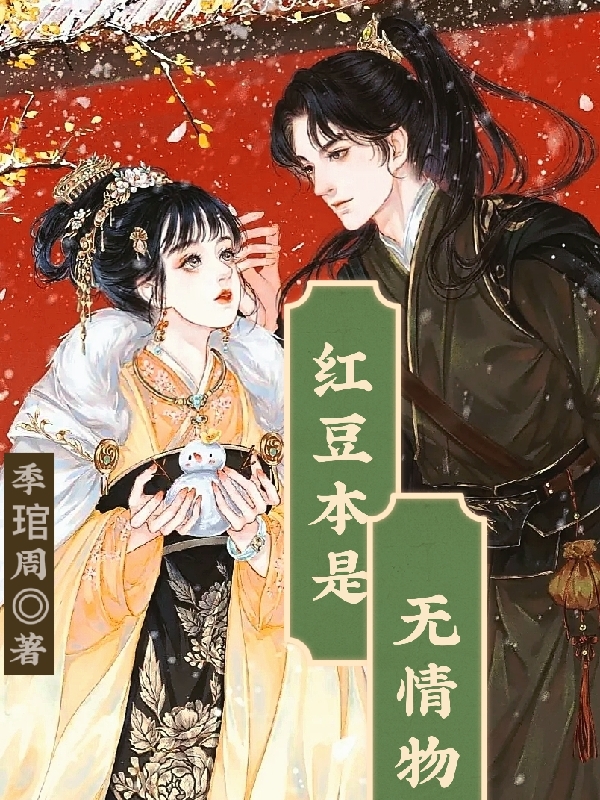 南烟黎褚璟之小说在哪里可以看