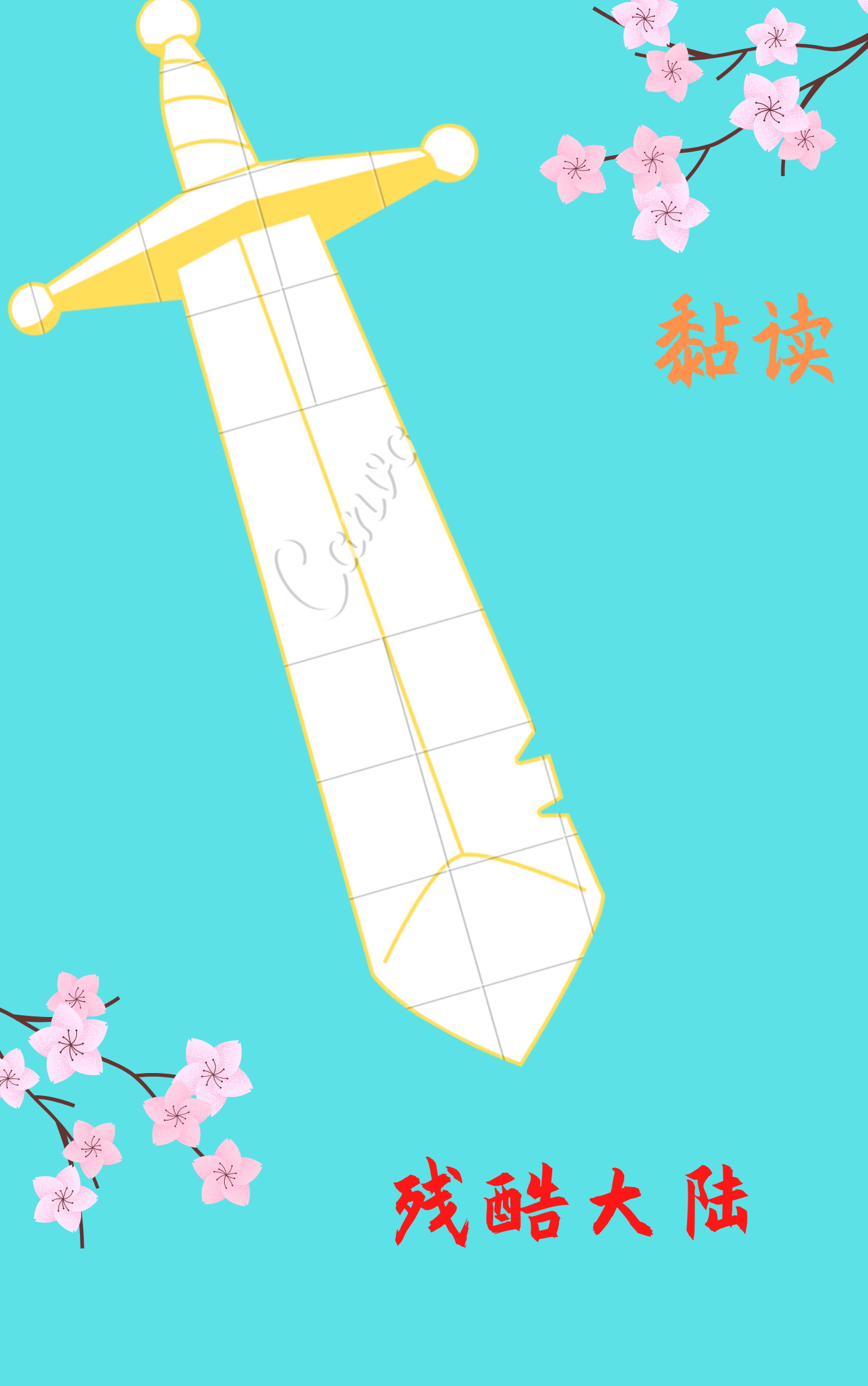 残酷大陆绝心小说免费阅读