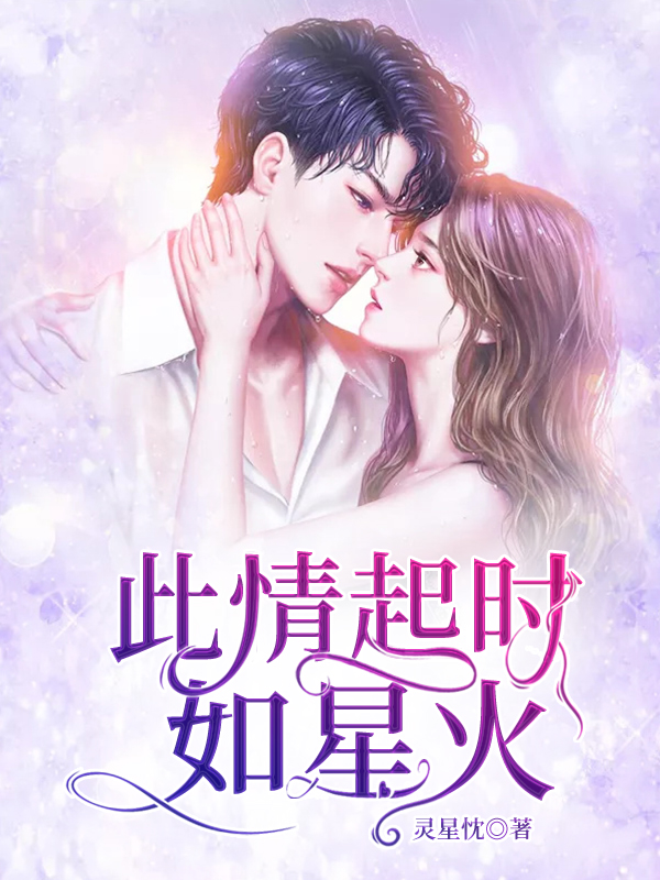 小说叶依然宋时雨此情起时如星火无弹窗阅读