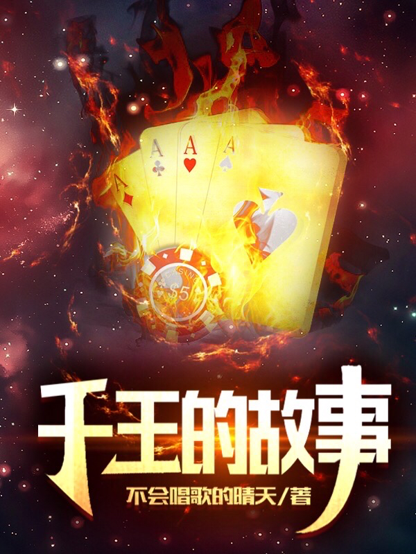 千王的故事陈祥，千王的故事全文在线阅读-优文网