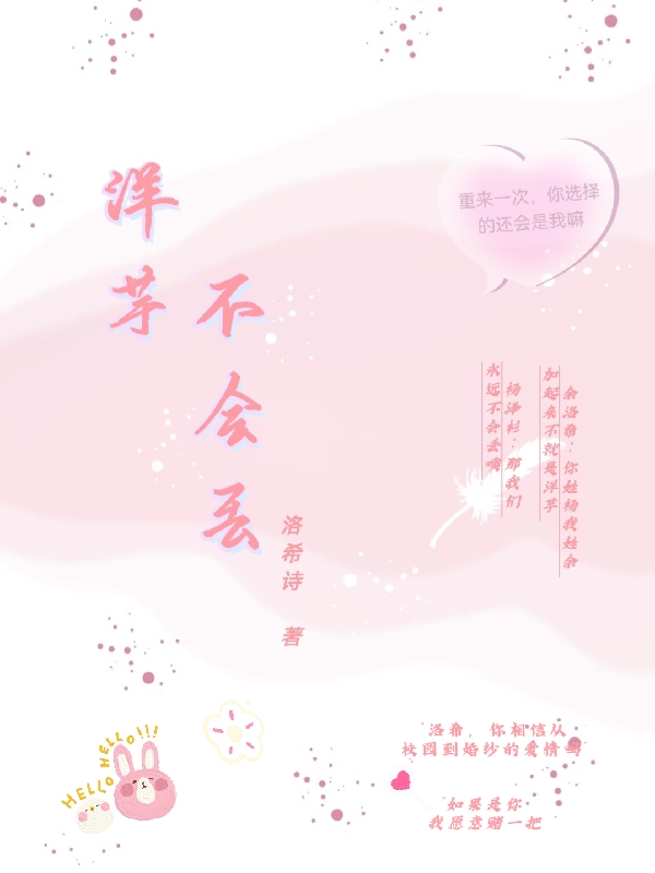 小说余洛希杨泽杉洋芋不会丢在线免费阅读