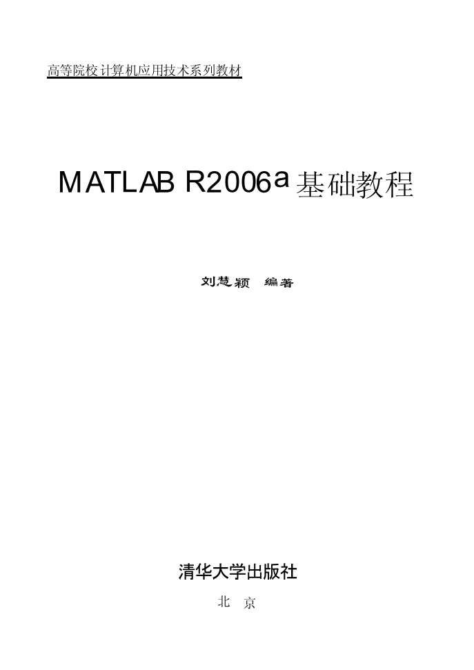 MATLAB R2006a基础教程
