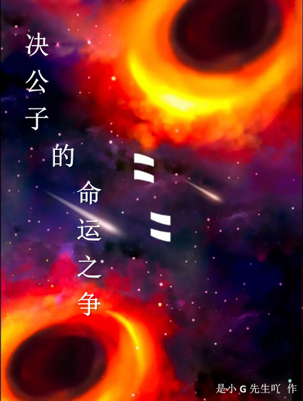 主角叫上官决的小说在哪阅读-够力荐小说推荐网