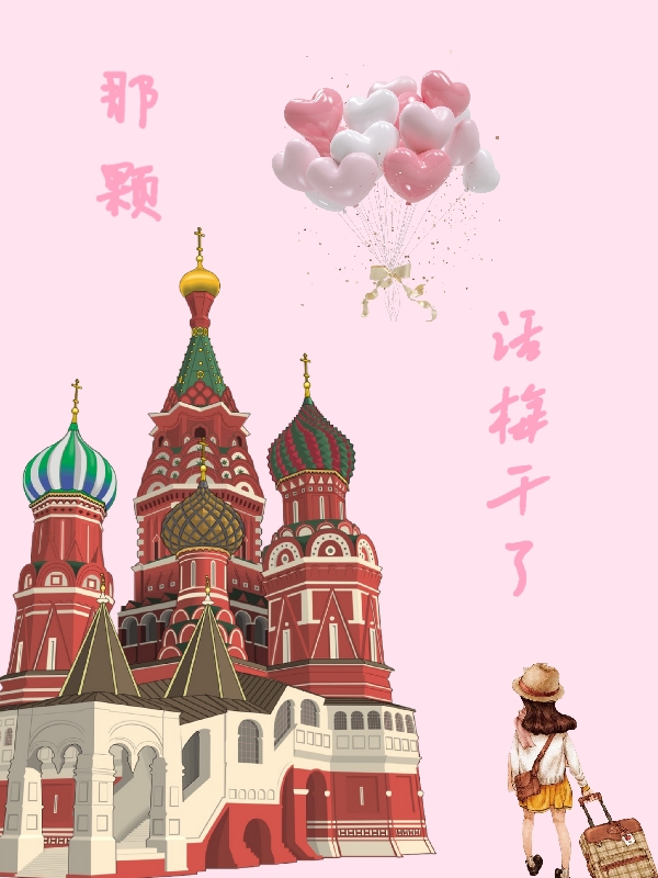 那颗话梅干了林希江初小说免费阅读