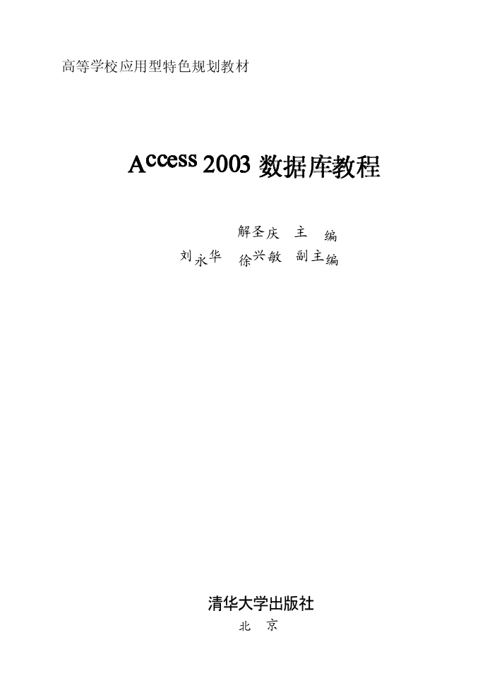 Access 2003数据库教程