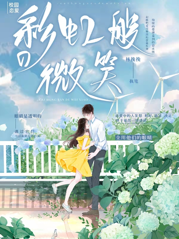 秦露肖凌飞小说章节列表阅读，彩虹般的微笑无弹窗在线看
