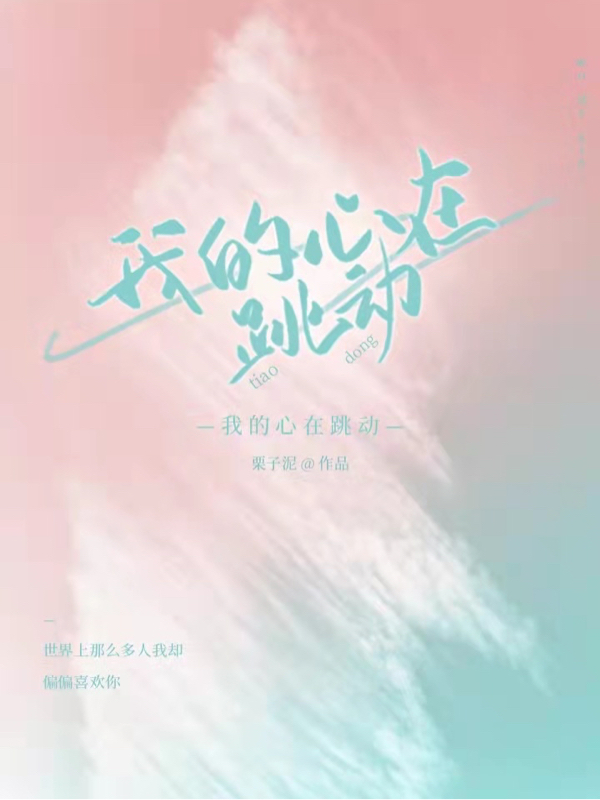 陈深程樱樱小说最新章节阅读，我的心在跳动全文免费阅读