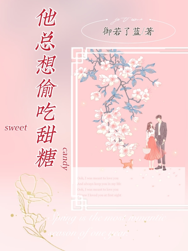 主角叫唐柒柒顾宥晨小说他总想偷吃甜糖全文免费阅读