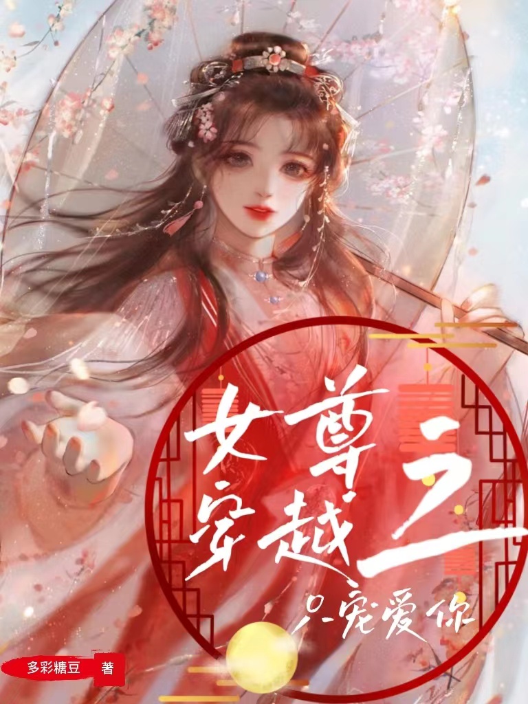 女尊穿越之只宠爱你在线阅读路玉沈宣小说最新章节阅读