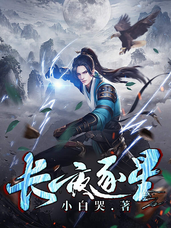 长夜逐星小说，长夜逐星在线阅读