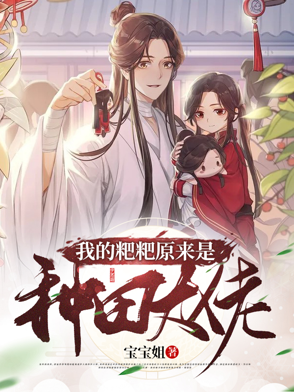 我的粑粑原来是种田大佬最新章节（顾青阳祝丹烟小说全文阅读）-够力荐小说推荐网