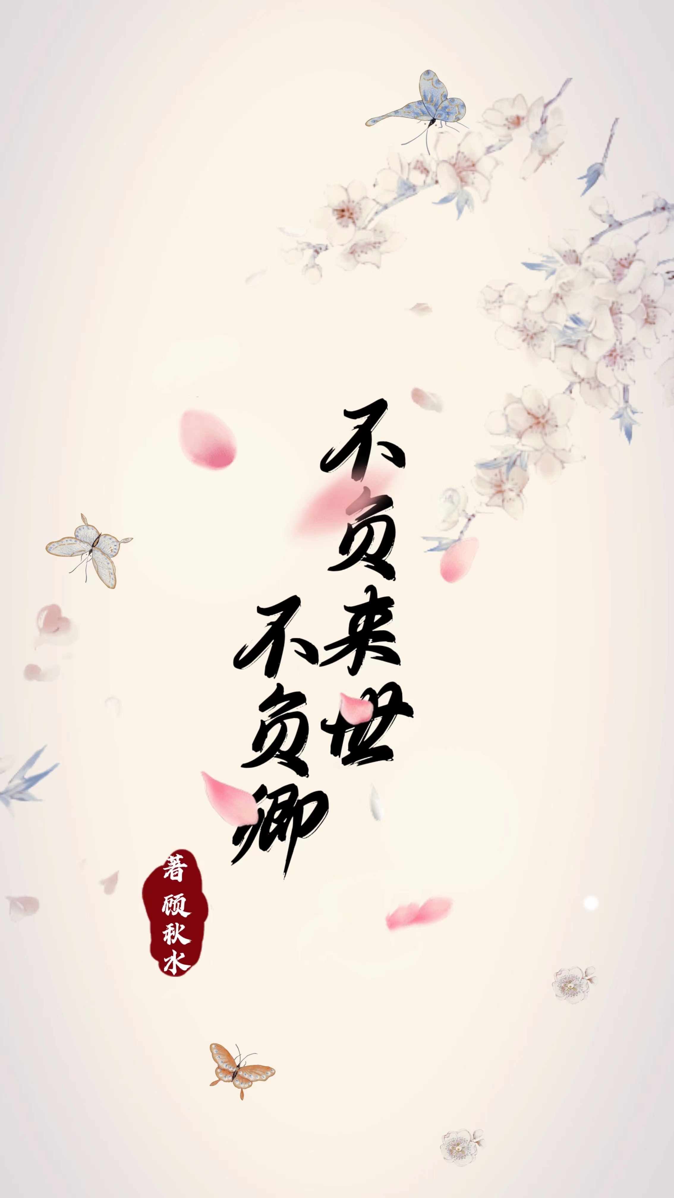 主角叫萧易安冉北宸的小说在哪阅读