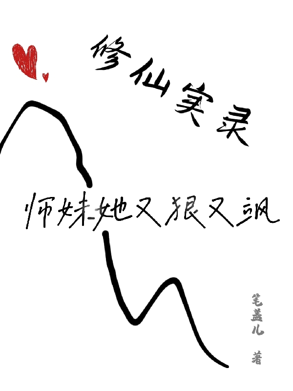 男女主人公萧悦文彻小说修仙实录，师妹她又狠又飒全文免费阅读