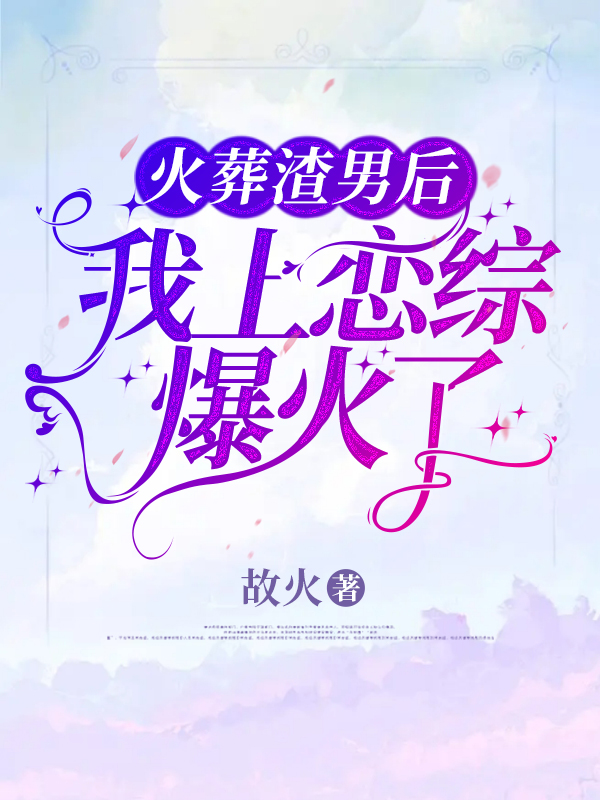 主人公叫池漾裴洲的小说哪里免费看