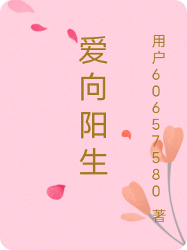 小说爱向阳生言轻瑶欧阳圳在线免费阅读