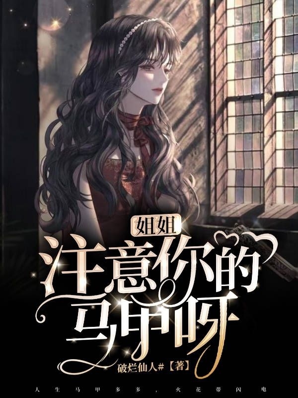 ‘主角叫楚禾瑶陆瑄姐姐，注意你的马甲呀小说阅读’的缩略图