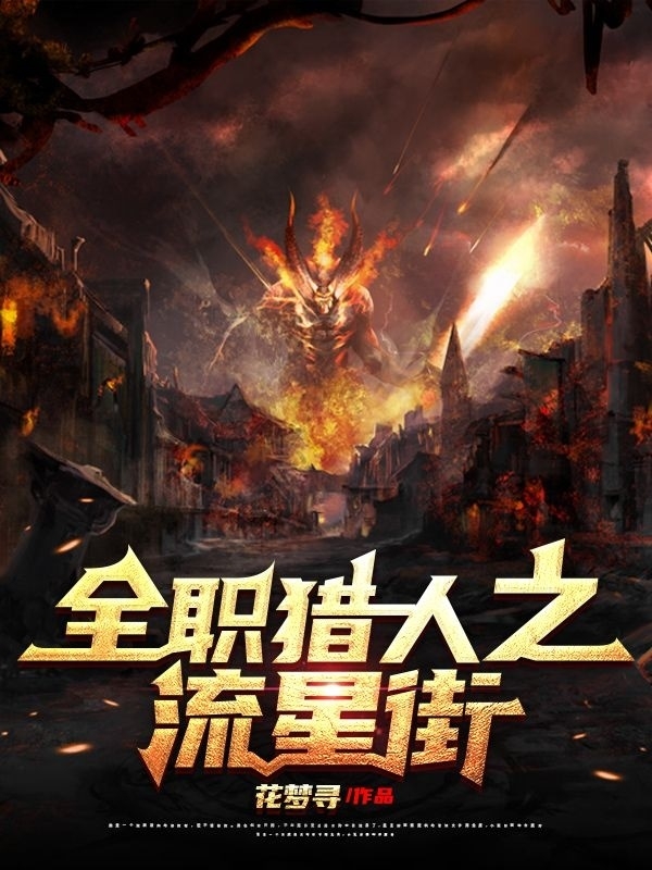 完整版《全职猎人之流星街》免费阅读