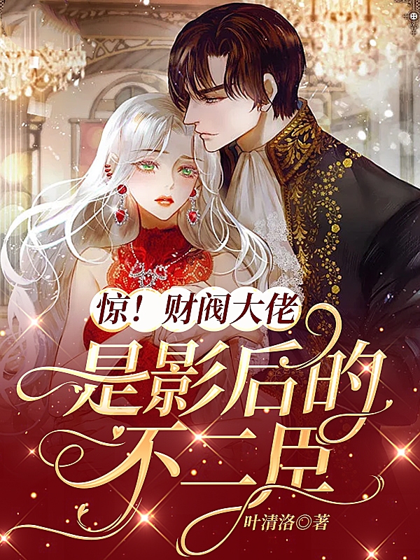 白鸢尾秦陆离小说在哪里可以看