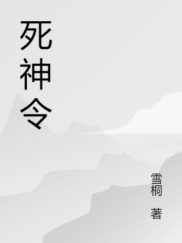主角是王兰倩包泽兴的小说死神令完整版阅读