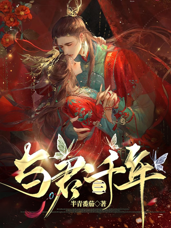 与君三千年溪灵元清小说免费阅读