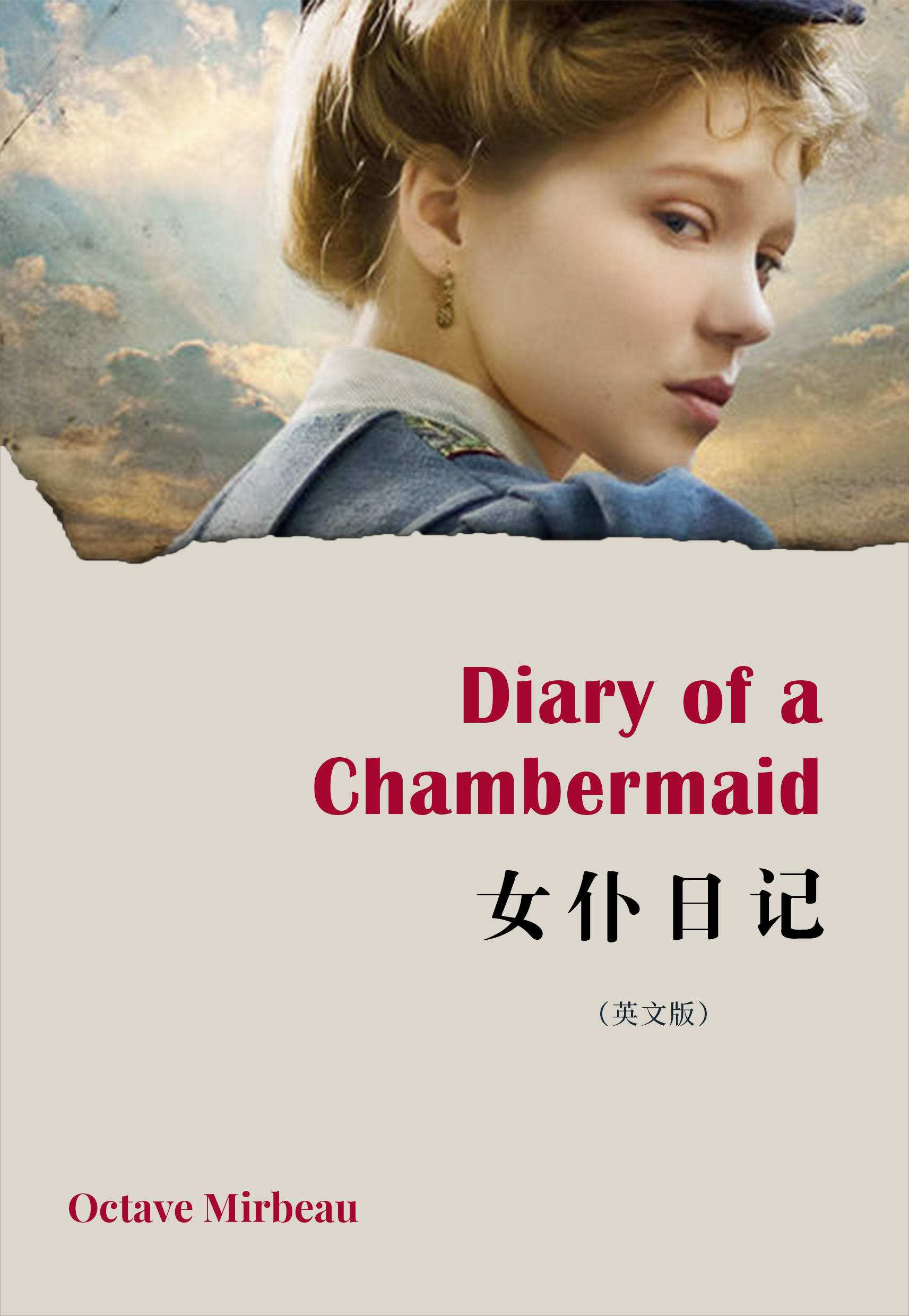 Diary of a Chambermaid ：女仆日记（英文版）
